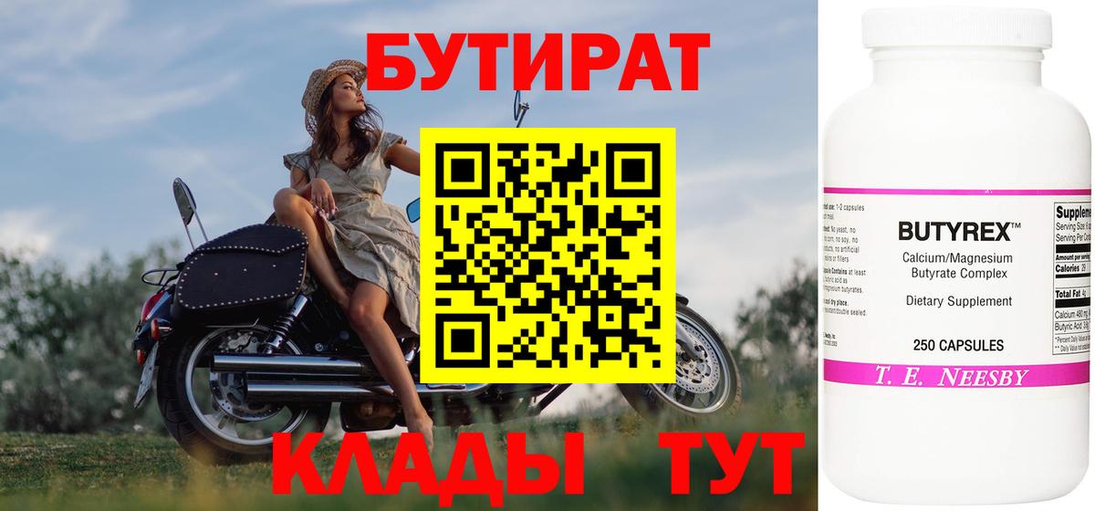 Шумерля  Бутират 99%  Вход с VPN 