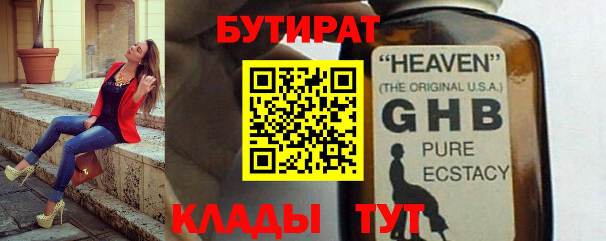 Бутират  Шумерля  Бутират BDO 33% 