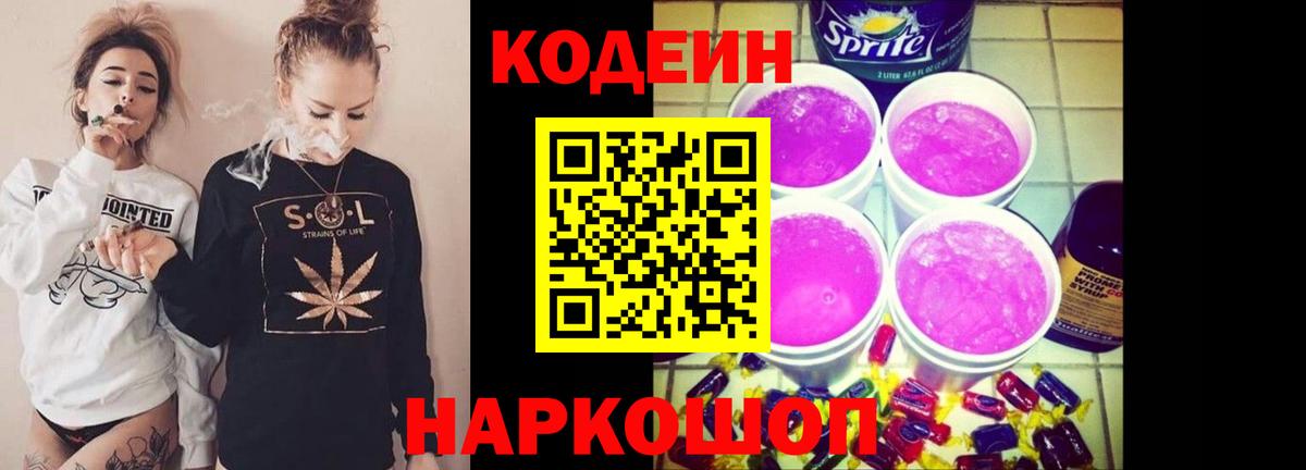 Кодеин Purple Drank  Вход с VPN  Codein Purple Drank  Шумерля 