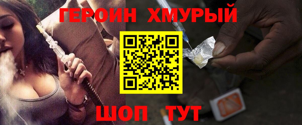 Героин Heroin  Вход с VPN  Героин  Шумерля 