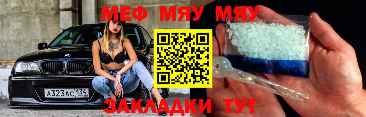 МЯУ-МЯУ  Мефедрон mephedrone  МЕФ  Мефедрон 4 MMC  Шумерля 