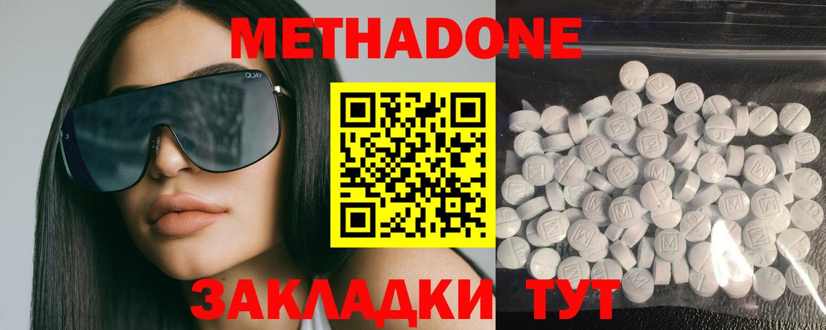 Метадон methadone Шумерля