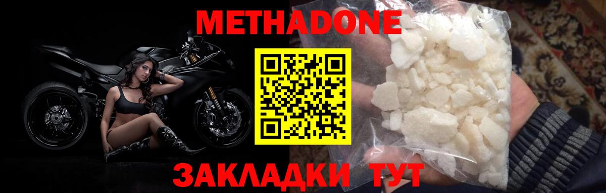 Метадон methadone  МЕТАДОН methadone  Вход с VPN  Шумерля 