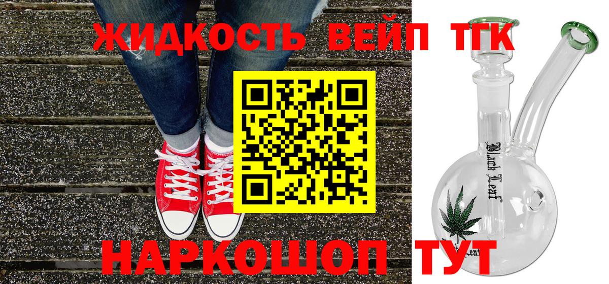 ТГК вейп с тгк Шумерля